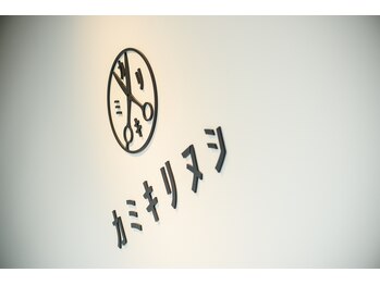 カミキリヌシ江南