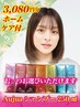 髪質診断★カット+カラー+オージュアトリートメント+ホームケア3080円分付き