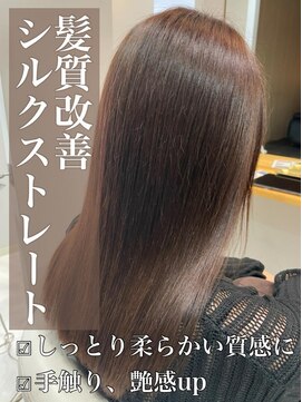 クレア 岡崎南店(CREA) 髪質改善♪シルクストレート