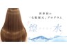 【髪質改善・煌水コース】ポイントパーマ＋カット＋ヘッドスパ