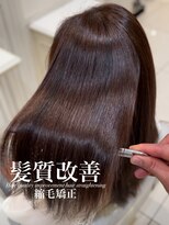 アッシュ 白楽店(Ash) 髪質改善縮毛矯正