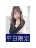 【平日限定】カット+艶カラー￥10000