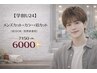 【学割U24】メンズカット+カラー+眉カット［就活OK/清潔感重視］7150→6000