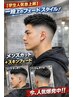 【学生人気急上昇】一段上のフェードスタイル!メンズカット+スキンフェード