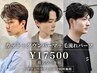 カット+ダウンパーマ+毛流れパーマ　同時にやりたい方◎ 指名なし専用　新宿