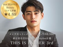 ディスイズバーバーサード(THIS IS BARBER 3rd)