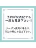 予約欄が×表記でも一度お電話ください！