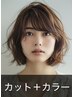 ［新メニュー］クリスタルカラー＆カット＆炭酸￥10560⇒10010