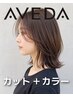 カット + AVEDAカラー ¥10,450→¥9,350【白髪&おしゃれ染め】