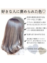 プラチナを混ぜたグレージュカラー