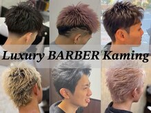 Luxury BARBER Kaming保谷店【ラグジュアリーバーバーカミング】