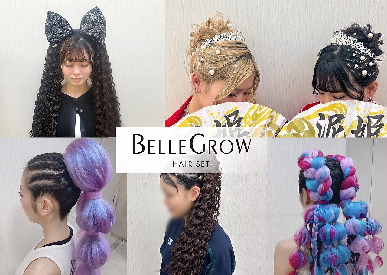 ベルグロー(BELLEGROW)｜ホットペッパービューティー