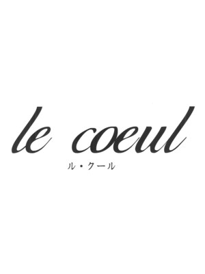 ル クール(le coeul)