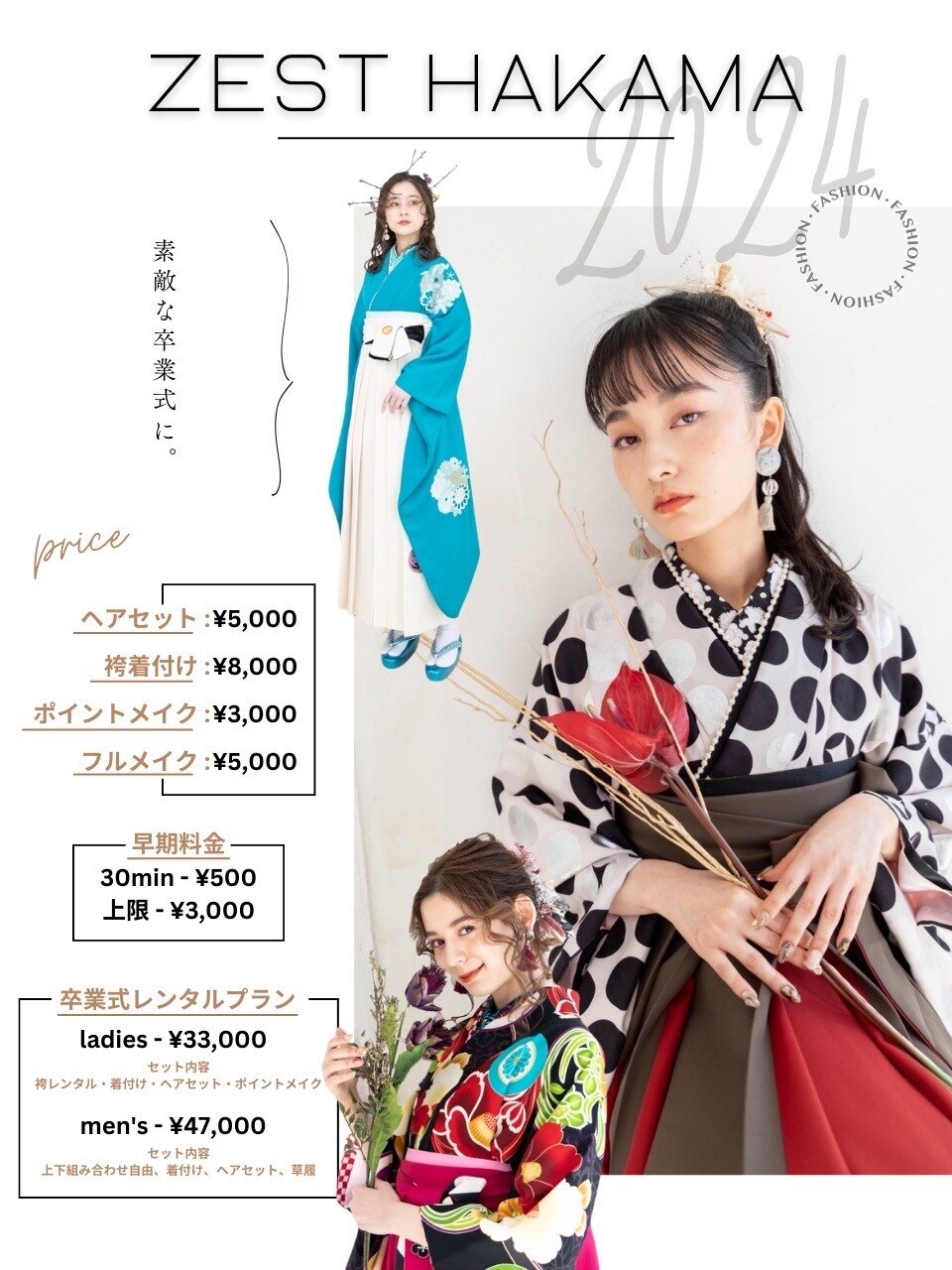 卒業式 袴 着付け ヘアセット 立川：L197952397｜ゼストソエル(ZEST