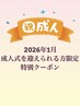 【成人式を迎えられる方限定】顔まわりカット+カラー+髪質改善トリートメント