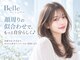 ベル(Belle)の写真/顔まわりの似合わせで、もっと自分らしく♪