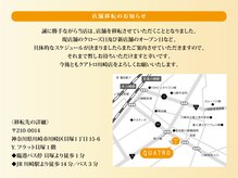 クアトロ グランシュ 川崎店(QUATRO × GranCieux)