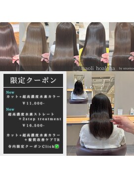 マオリ ホアロハ バイ アヌエヌエ(maoli hoaloha by anuenue) 白髪&老化予防♪【新規クーポンでお得にご予約♪】 director寺内