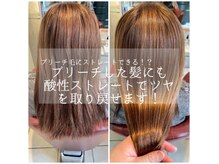ソトエアンドマーブ 久喜店(SOTOE&marbb)の雰囲気（驚くツヤと手触り♪ダメージレス酸性ストレートが人気◎久喜）