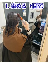 ホーユーセルフカラー専門店 白髪染め/ヘアカラー/リタッチ/セルフカラー <利用方法1>個室でご自身で白髪染め