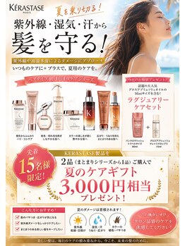 オークラ 万代シルバーホテル店(OKURA)の写真/ケラスターゼ取り扱い店
