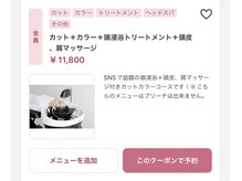 カット＋カラー＋頭浸浴トリートメント＋頭皮、肩マッサージ