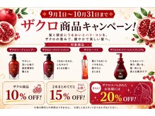 プラザヘアー 日生中央店(PLAZA HAIR)の雰囲気(ザクロ商品キャンペーン対象商品10%OFF2本まとめてだと15%OFF)