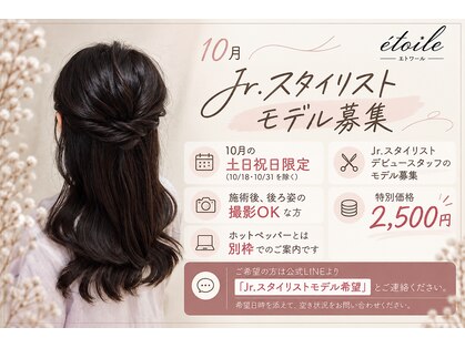 エトワールの写真