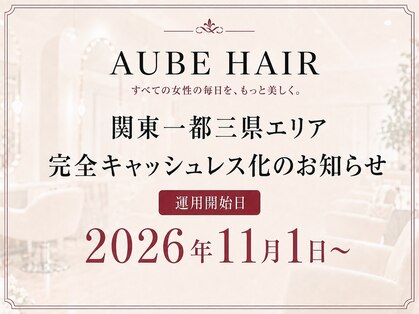オーブ ヘアー カノン 横浜2号店(AUBE HAIR kanon)の写真