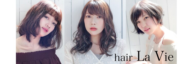 ヘアラヴィ(hair La Vie)のサロンヘッダー