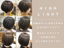 クラップス 杉田店(CLAPS)の雰囲気（ダメージを抑えたハイライト/白髪ぼかしも人気上昇中![髪質改善]）