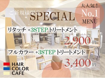 ヘアカラー専門店 HAIR COLOR CAFE 神戸元町店 【ヘアカラーカフェ】