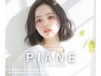 ショート＆ボブ専門店　PIANE　神戸元町三宮トアロード店【ピアーネ】