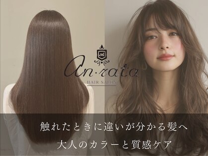 アンラタ(anrata)の写真