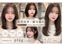プラグ バイ ネオリーブ(plug by neolive)