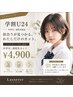 【学割U24】中高生カット ￥4,900