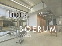 ボコカ(bococa)