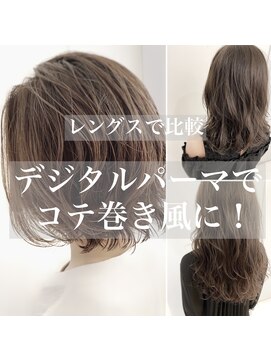 チョビー 銀座(chobii) 桜井　レングス別デジタルパーマ　カウンセリング用