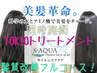 【髪質改善フルコース！】サイエンスアクア＆TOKIOトリートメント★ S・B込♪