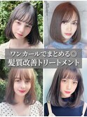 - [ ] 10代20代30代40代50代ワンカールボブグレージュ