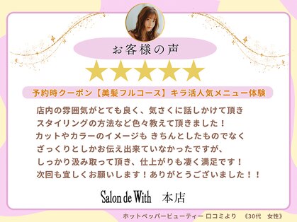 サロンドウィズ 本店 本八幡(Salon de With)の写真