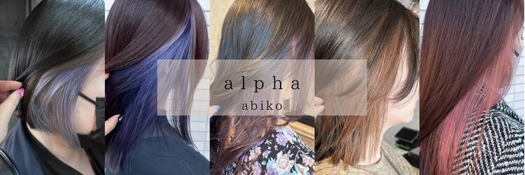 アルファ 我孫子店(alpha)のサロンヘッダー