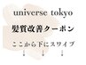 ☆ここから下は【髪質改善】クーポン☆下にスワイプ/髪質改善/池袋