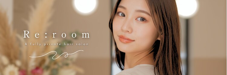 リルーム(Re:room)のサロンヘッダー