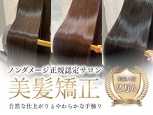 ノンダメージサロン ステラバイボヌール(Stella by Bonheur)