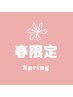 【2024★春限定】カット＋春カラー(白髪染め可) ¥11,100→¥8,000