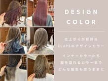 クラップス 杉田店(CLAPS)の雰囲気（デザインカラーでなりたいを叶える♪[インナーカラー/ブリーチ]）