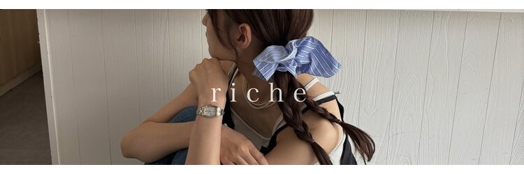 リシェオブヘアー(riche of hair)のサロンヘッダー