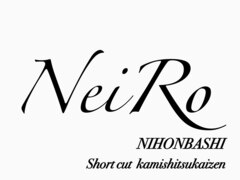 NeiRo 日本橋 ショートカット髪質改善【ネイロ】