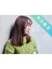 【平日限定★1日限定2名★まとまりのある髪へ♪】カット+縮毛矯正 ¥10900